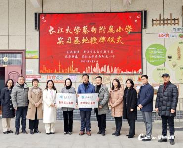 长江大学蔡甸附属小学教学实习基地正式授牌