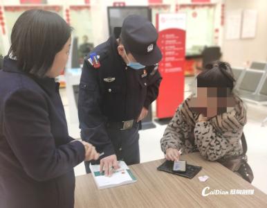  警银联动 武汉农商行蔡甸支行成功拦截电信诈骗