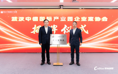 2025中德国际产业园企业家年会活动举行