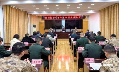 蔡甸区召开春季征兵定兵会 百余名新兵确定入伍去向