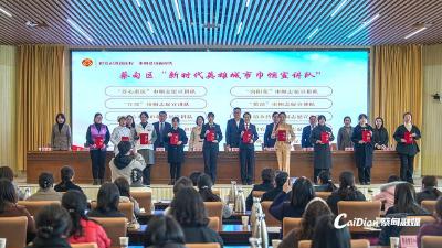 蔡甸区纪念“三八”国际妇女节115周年 巾帼力量助力区域发展