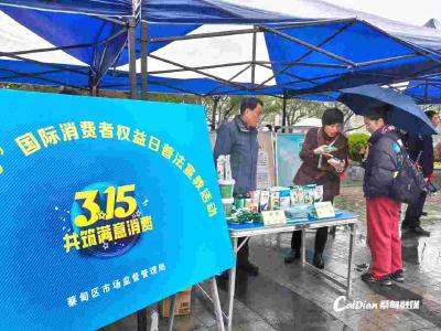 蔡甸区开展“3·15”宣传活动 共筑满意消费环境