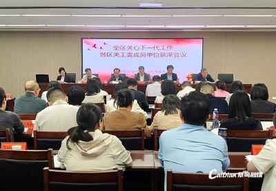 蔡甸区召开区关工委成员单位联席会议部署关心下一代工作