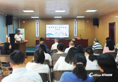 蔡甸区举办“书香政协·阅见知音”读书会