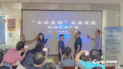 蔡甸区“企途星创”公益交流活动启动 助力企业创新发展