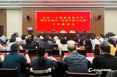 蔡甸区召开区直部门“干部素质提升年”暨 “年轻干部大比武”工作推进会