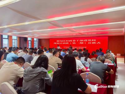蔡甸区举办村“两委”干部进党校理论培训班
