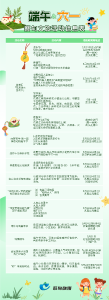 端午&六一 快接住蔡甸这波快乐
