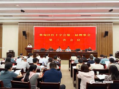 蔡甸区红十字会召开第一届理事会第三次会议