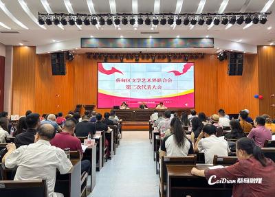 蔡甸区文学艺术界联合会第三次代表大会召开