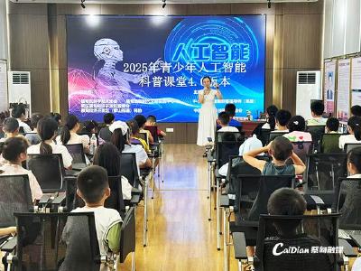 蔡甸暑期科普火热开启 院士专家进校园点燃科技梦