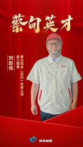 优秀人才事迹展播 | 刘趁伟：深耕新材料 智领铝业新征程
