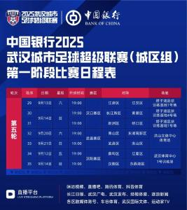 谁赢谁小组第一出线，蔡甸VS江夏关键一战，直播预约→