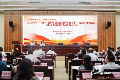 首个蔡甸区全国科普月活动走进区委党校