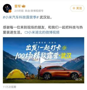 雷军点赞体验感 小米科技露营季打卡蔡甸汉赛跑跑花园