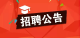 2022年十堰市郧阳区公开招聘事业单位工作人员公告