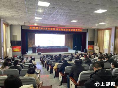 郧阳区财政局：抓实绩效评估及预算绩效管理业务培训