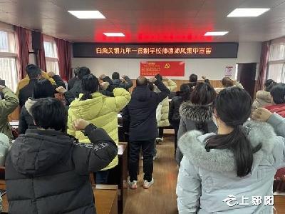 白桑关镇九年一贯制学校开展师德师风承诺宣誓活动