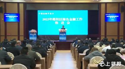 郧阳干部集中上“金融课”！以金融“开门红”引领经济“满堂红”