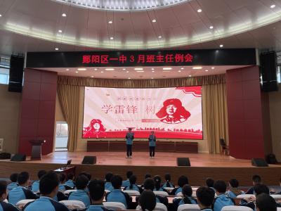 郧阳区一中：雷锋班会展风采 观摩学习树新风