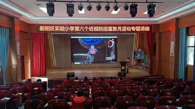 郧阳区实验小学：开展第六个近视防控宣教月活动