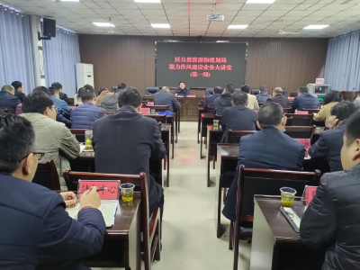 区自然资源和规划局“领导干部大讲堂”第一期顺利举办