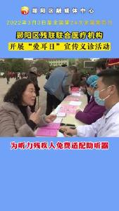 你知道吗？3月3日是全国爱耳日哦！