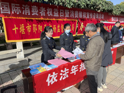 郧阳区：“3·15”在行动 共同护航 “质”敬消费