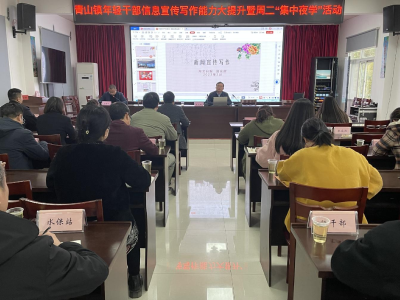 郧阳区青山镇：提升信息宣传写作能力讲好青山故事