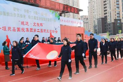 十堰城运集团、聚鑫国投集团第二届职工运动会胜利开幕