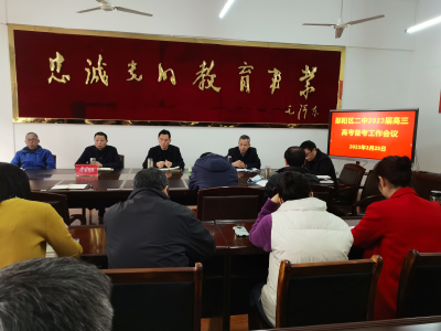 郧阳区第二中学：加强能力作风建设 冲刺2023年高考