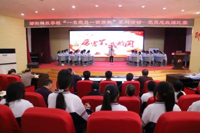 郧阳科技学校开展党员思政课赛课活动