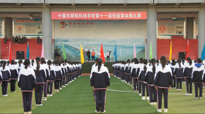 郧阳科技学校：活力课间展风采   快乐运动促健康