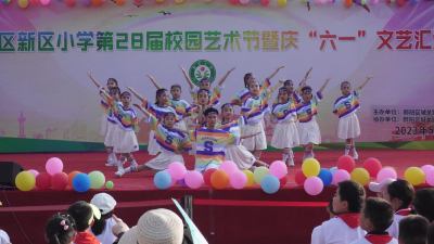 郧阳区新区小学：举行庆“六一”文艺汇演