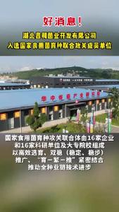 好消息！湖北昌利菌业开发有限公司入选国家食用菌育种联合攻关成员单位。