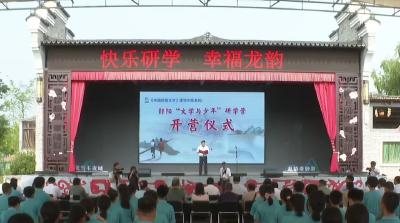 郧阳“文学与少年”研学营正式开营