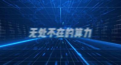 人民日报一线调研武汉人工智能计算中心：算力基础设施 赋能千行百业