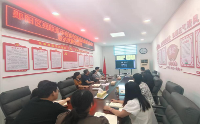 郧阳区残联：加强纪律教育 培养纪律自觉