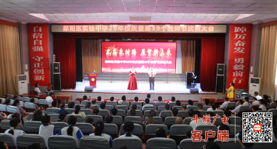 郧阳区实验中学举行20周年校庆暨第39个教师节庆祝活动
