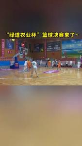 @郧阳人 速来围观！“绿道农业杯”篮球决赛来了~#篮球🏀 #今日大赛 #团队篮球