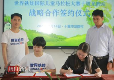 世界铁娃人生首场马拉松落户十堰郧阳龙韵村