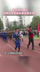 超燃！郧阳科技学校军训汇演，学生连队展示特种战术和擒敌拳惊艳全场！