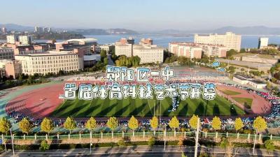 
郧阳区一中首届体育科技艺术节开幕啦！#青春活力#艺术节#郧阳