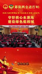 #聚焦两会 守好核心水源地，建设绿色低碳城。