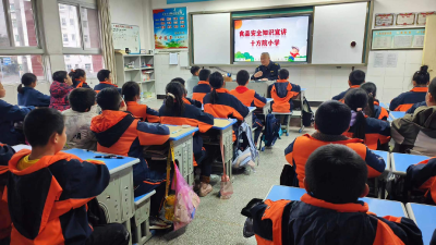 【提升公共服务质量】食品药品安全知识宣讲走进十方院小学