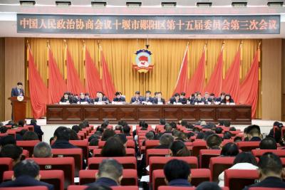 快讯：政协十堰市郧阳区第十五届委员会第三次会议开幕