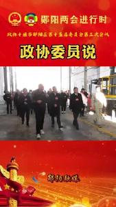 
#聚焦两会关注民生 政协委员为郧阳区新变化纷纷点赞！