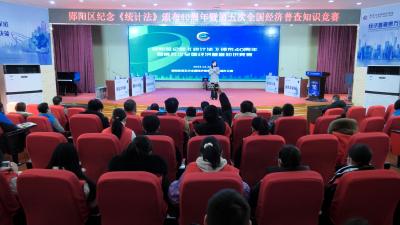 郧阳区举办《统计法》颁布40周年暨第五次全国经济普查知识竞赛