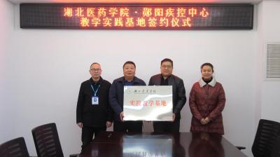 郧阳区疾控中心成为湖北医药学院教学实践基地