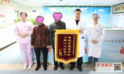 医患情谊暖人心 老夫妻送锦旗感谢郧阳区人民医院医护团队